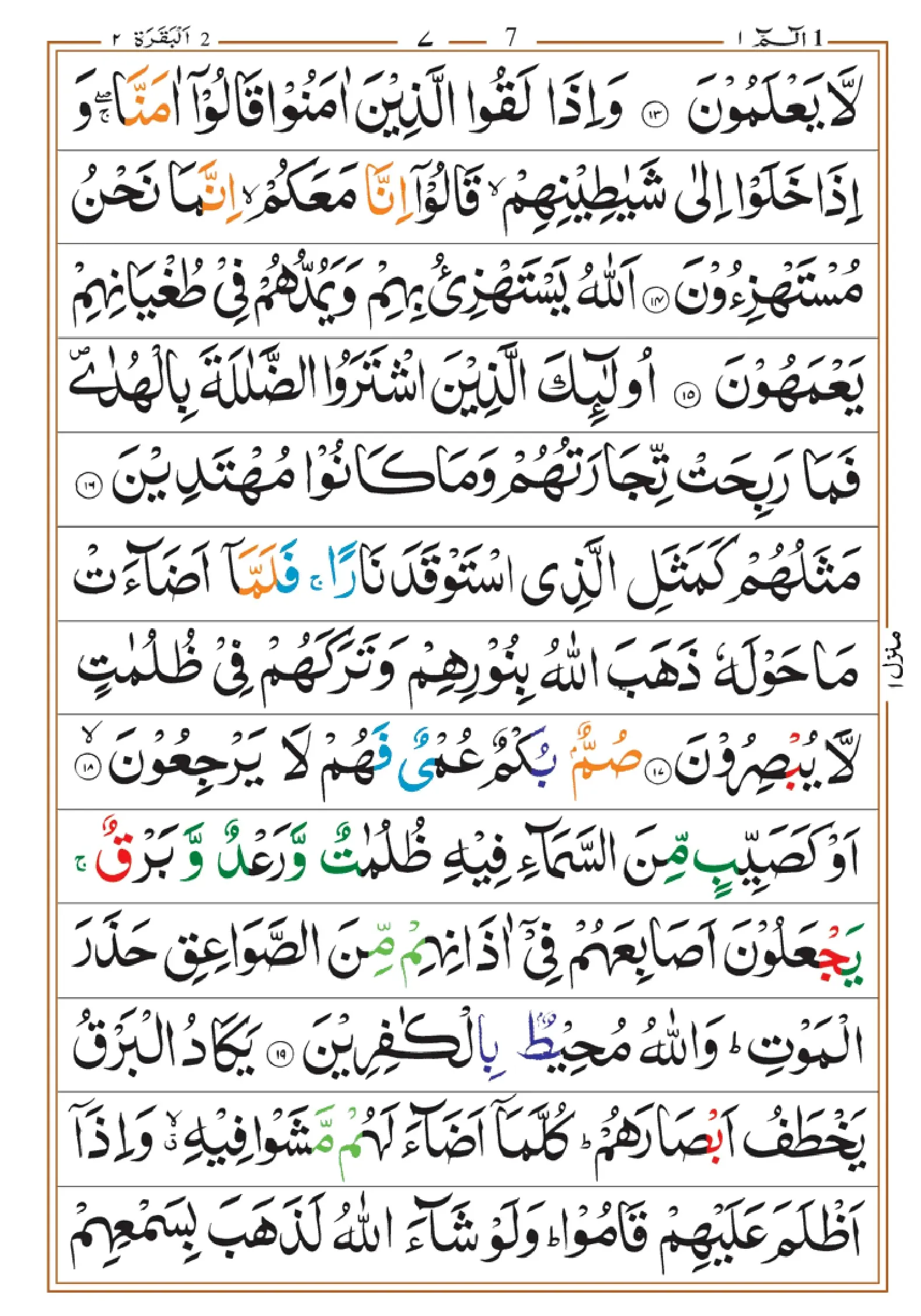 quran-para-1(1)_page-0007